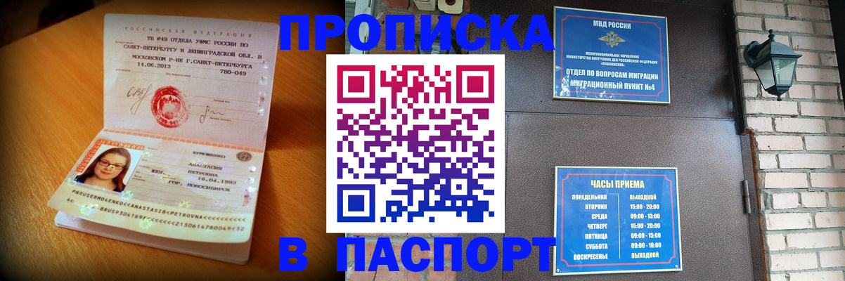 временная регистрация купить в Волосово