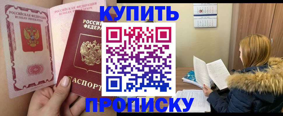 прописка законно в Волосово