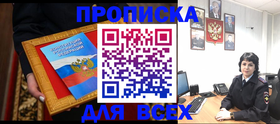 купить прописку в Волосово