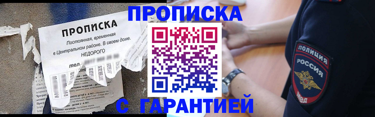 временная прописка в Волосово