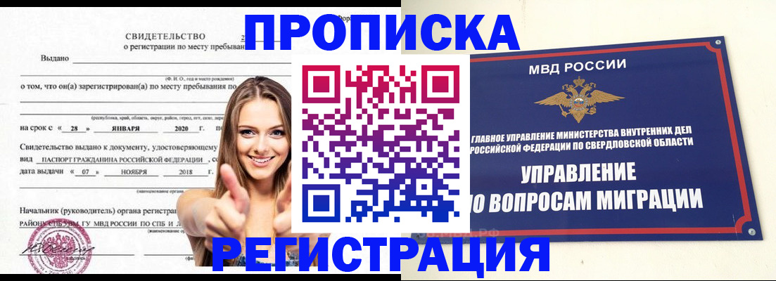 прописка от собственника в Волосово